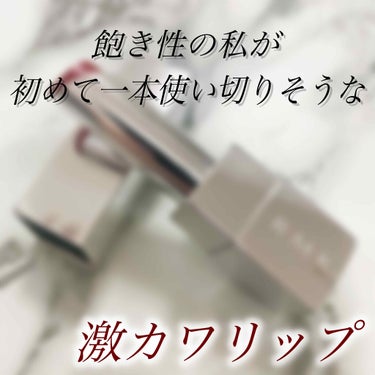 イレジスティブル グローリップス/RMK/口紅を使ったクチコミ（1枚目）