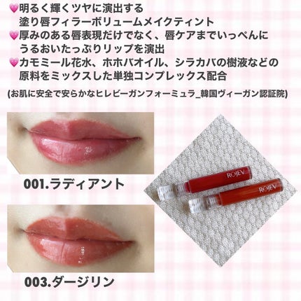 LIP PLUMPER GLAZE TINT/ROJEV/口紅を使ったクチコミ(4枚目)