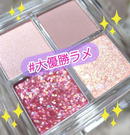 TWINKLE POP Pearl Flex Glitter Eye Palette/CLIO/アイシャドウパレットを使ったクチコミ(6枚目)
