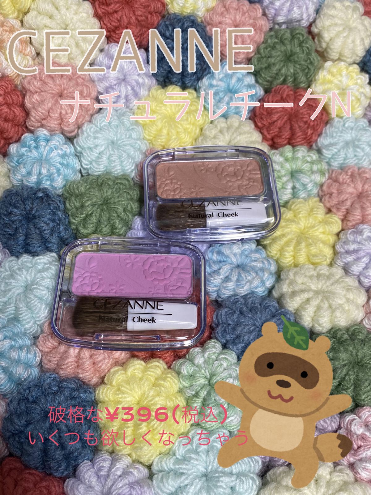 ナチュラル チークN/CEZANNE/パウダーチークを使ったクチコミ（1枚目）