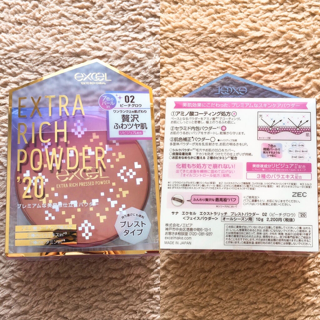 エクストラリッチパウダー ’21/excel/ルースパウダーを使ったクチコミ(2枚目)