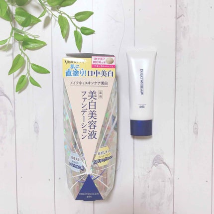 ダイレクトホワイトdeW 美白ファンデーション/pdc/化粧下地を使ったクチコミ(1枚目)