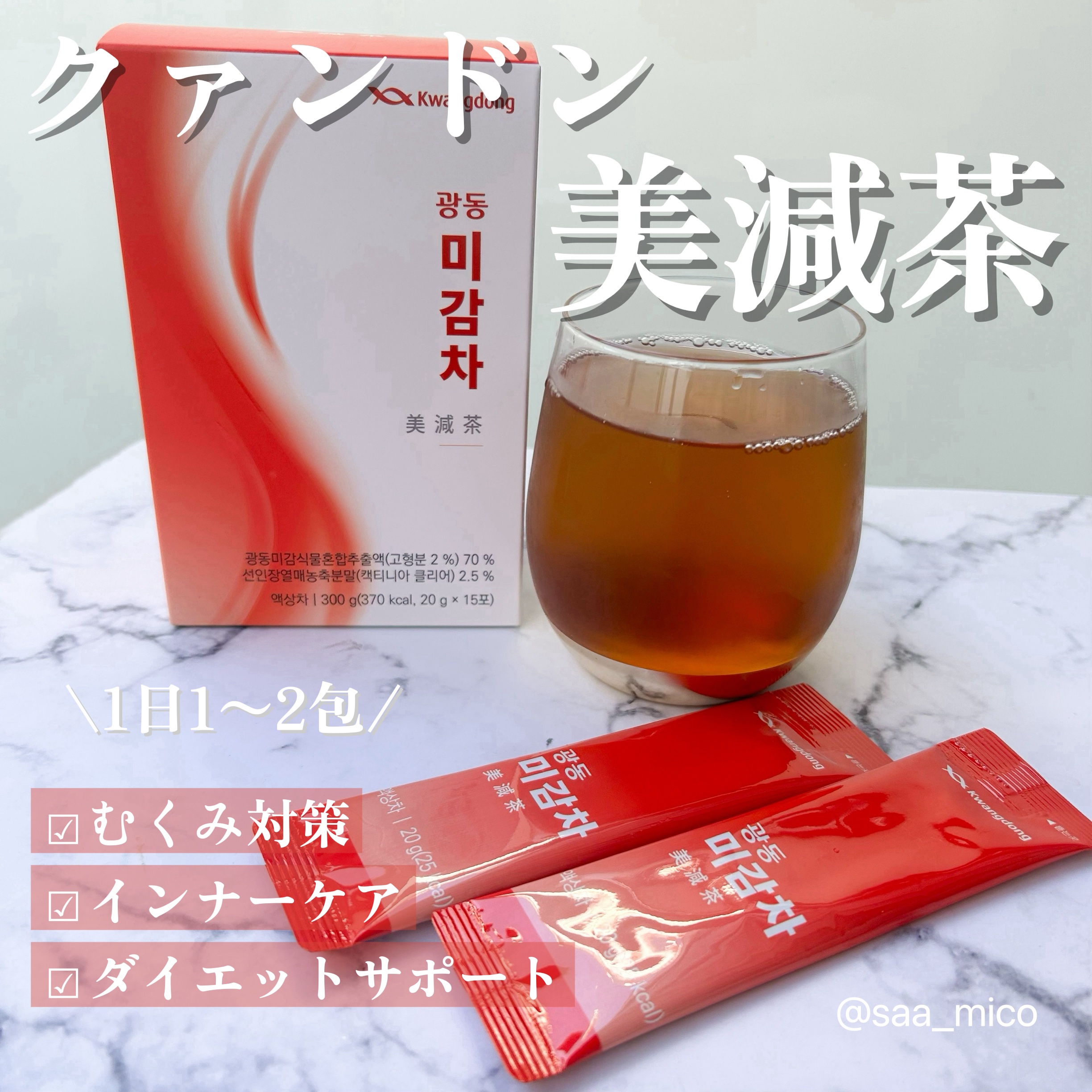 美減茶/Kwangdong/ドリンクを使ったクチコミ（1枚目）