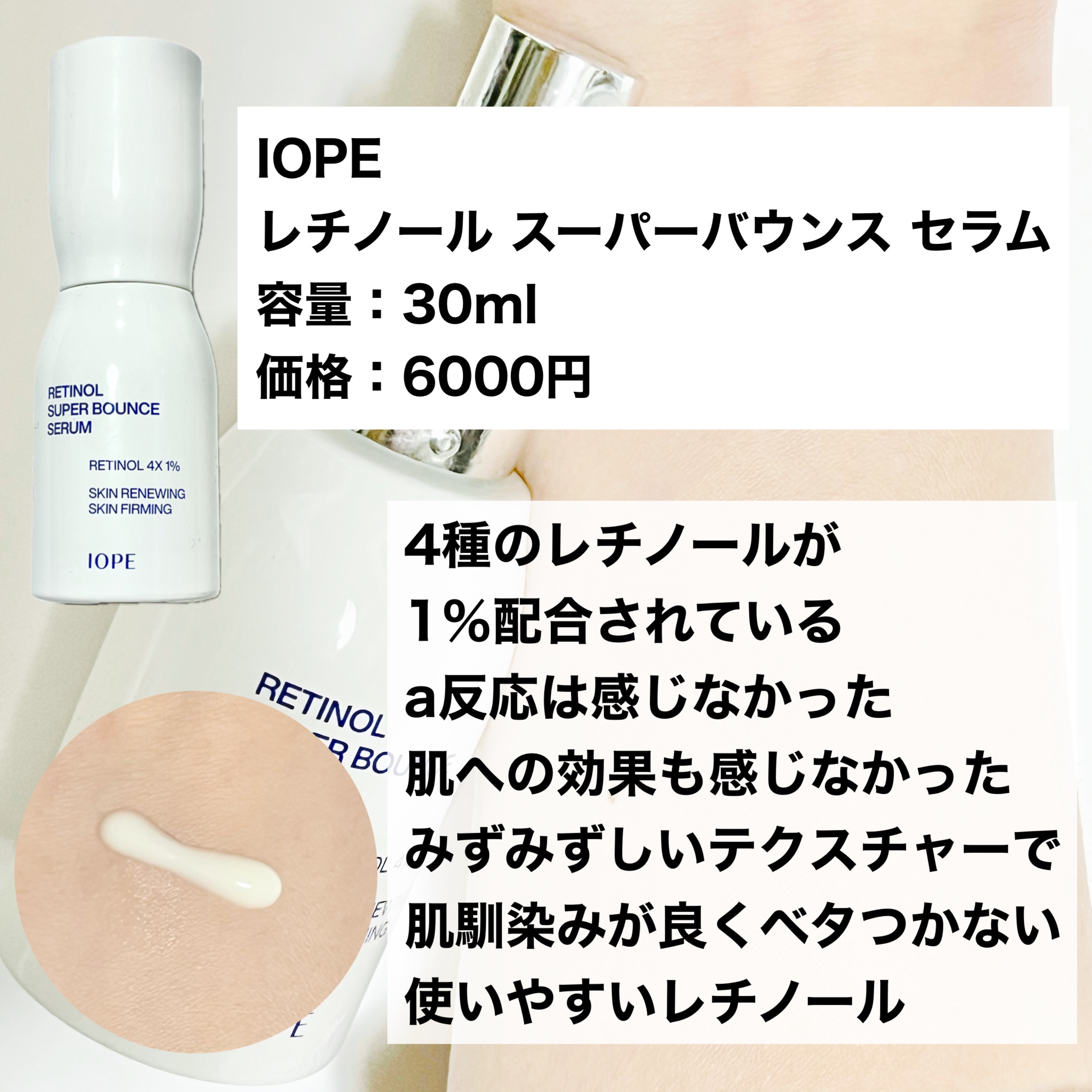 レチノール スーパーバウンス セラム/IOPE/美容液を使ったクチコミ（2枚目）