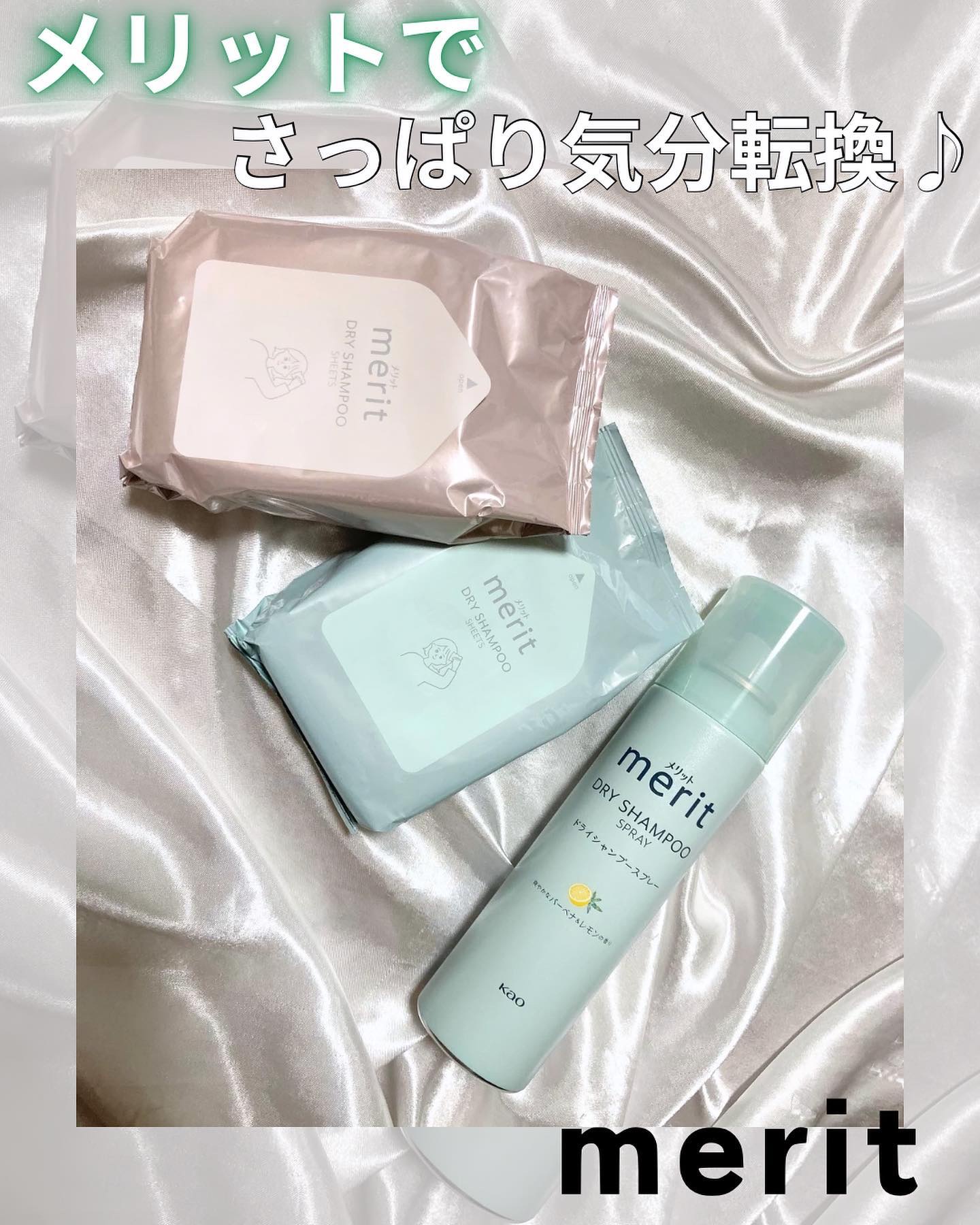 メリット ドライシャンプーシート すっきり爽快タイプ/メリット/ドライシャンプーを使ったクチコミ（1枚目）
