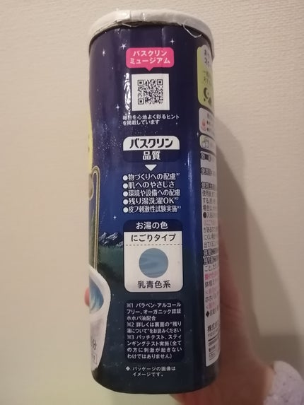 バスクリン もう夜ですよ おだやかオレンジミルクの香り/バスクリン/無機塩系入浴剤を使ったクチコミ(4枚目)