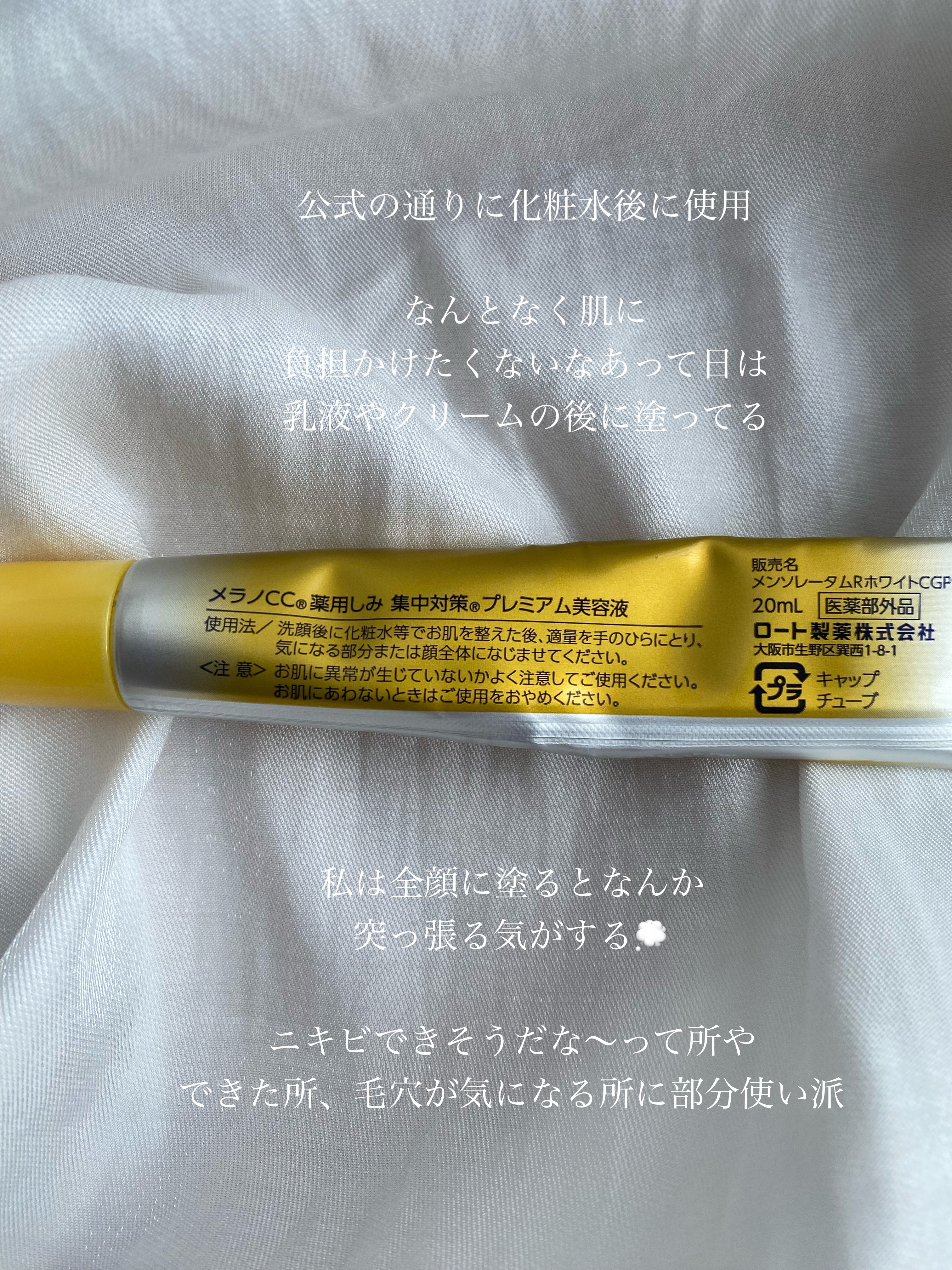 $975✨最安値✨未開封｜メラノCC濃密プレミアム美容液 薬用 20ml×4箱 Qoo10] メラノCC メラノCC 薬用しみ 集中対策プレミアム