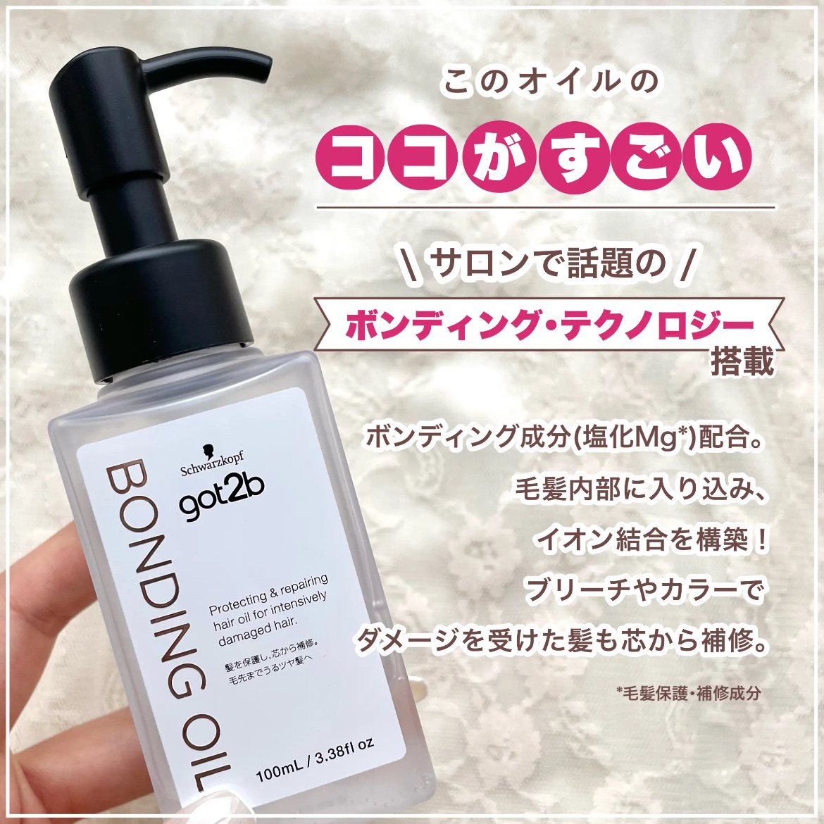 ボンディング・オイル/got2b/ヘアオイルを使ったクチコミ（3枚目）