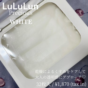 LuLuLun プレシャス WHITE （クリア）
32枚入 税込1,870円

毎日化粧水の代わりに使えるルルルンのフェイスマスクをご紹介♡

乾燥によるくすみにアプローチしてくれて、ハリツヤのあるお肌に導いてくれます。
20代後半からのプレエイジングケアにぴったりです！

ルルルンプレシャスシリーズには浸透型セラムカプセルが配合。
肌の構成に似たセラムカプセルがうるおいを広げながらお肌を柔らかくほぐしてくれて、角層までうるおいを届けてくれます。

22歳のころのお肌は健康で美しいとされることから、この頃の皮脂の状態を再現した植物性由来の複合オイルのL22®︎を配合。
年齢とともに崩れがちな皮脂のバランスを整えて、乾燥やごわつきをセーブしてくれます。

ほかにも肌荒れを防ぐ緑茶カテキンペプチド、ハリツヤ肌に導くシソ葉エキスも配合されています。

しっかり厚みのあるシートは３層構造になっていて、美容成分をたっぷり含んだ貯水層を、お肌の浸透をサポートする層でサンドしています。
5〜10分ほど置くことでお肌をじんわり、角層までうるおわせてくれます。

ルルルンプレシャスは他のシリーズと比べて穴が小さめになっていて、気になる目元や口元もしっかり覆ってくれる感じがしました◎

ルルルンのフェイスマスクは化粧水の代わりに毎日使うことで、手で化粧水を馴染ませるよりも効率的にお肌のケアをすることができるので、手軽にスキンケアしたい方にもおすすめです◎

たっぷり32枚も入っているボックスタイプは、1枚1枚取り出しやすい構造になっているのも嬉しいポイント！

透明感がほしい大人のためのフェイスマスクです♡
ぜひチェックしてみてくださいね！

#提供 #ルルルン #ルルルンプレシャス #フェイスマスク #化粧水フェイスマスク #透明感のある肌 #くすみ対策 #シミ予防  #お悩み別スキンケア の画像 その1