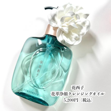 花萃浄顔 クレンジングオイル/花西子/オイルクレンジングを使ったクチコミ(2枚目)