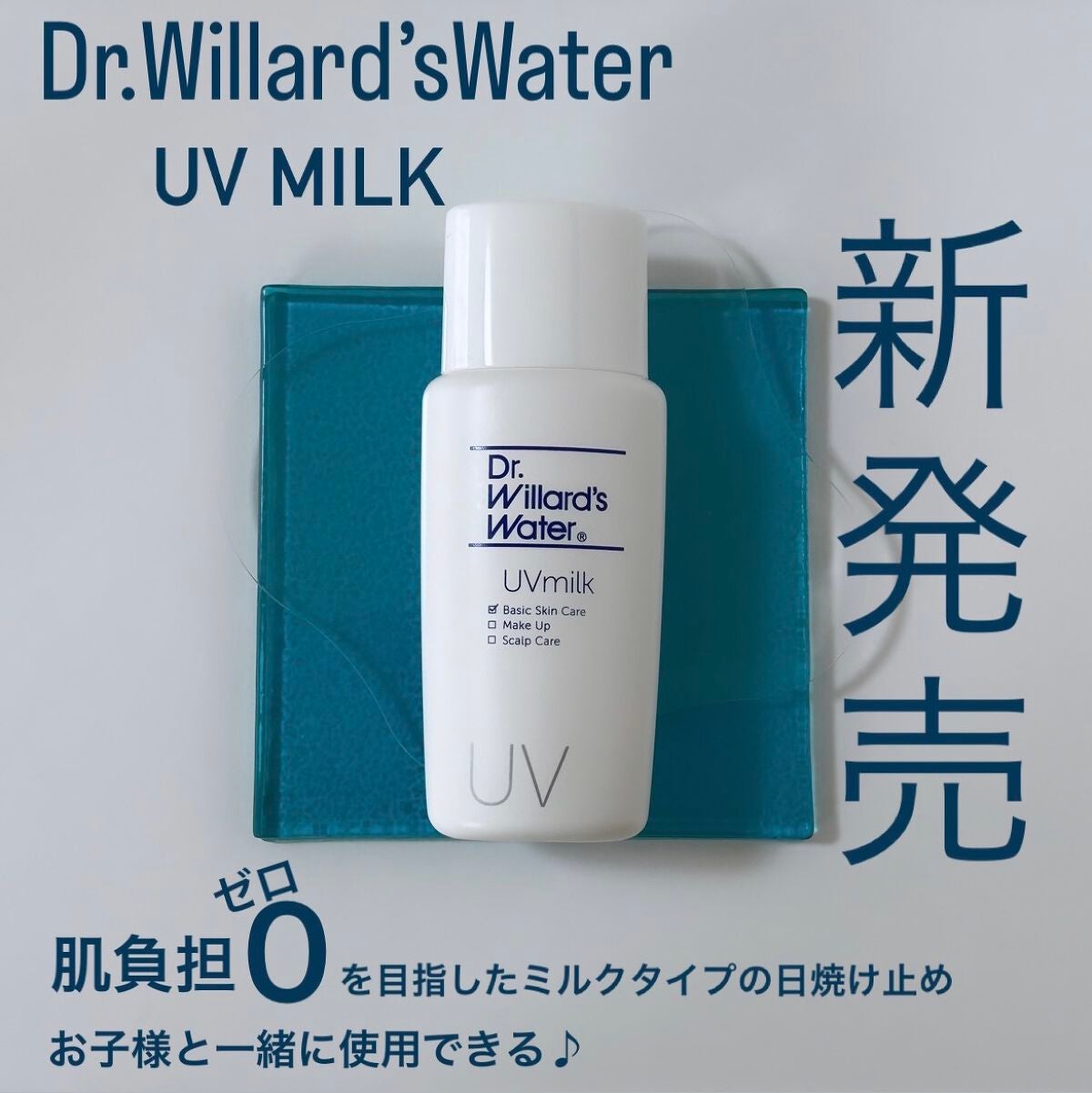Dr.ウィラード・UVミルク 50mL (SPF30 PA+++)/Dr.ウィラード・ウォーター/その他スキンケアを使ったクチコミ(1枚目)