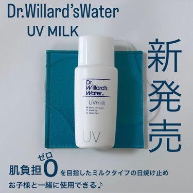 UV milk/Dr.ウィラード・ウォーター/日焼け止め・UVケアを使ったクチコミ（1枚目）