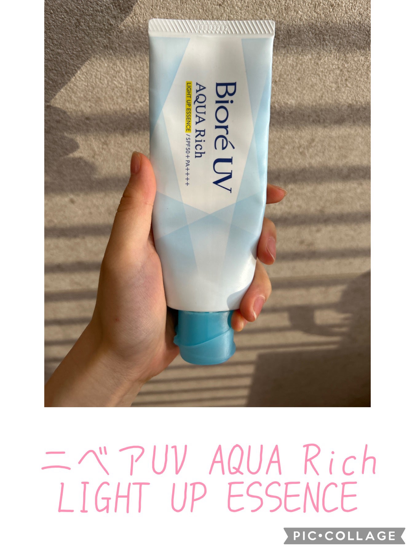 ビオレUV アクアリッチ ライトアップエッセンス/ビオレ/日焼け止めクリームを使ったクチコミ(1枚目)