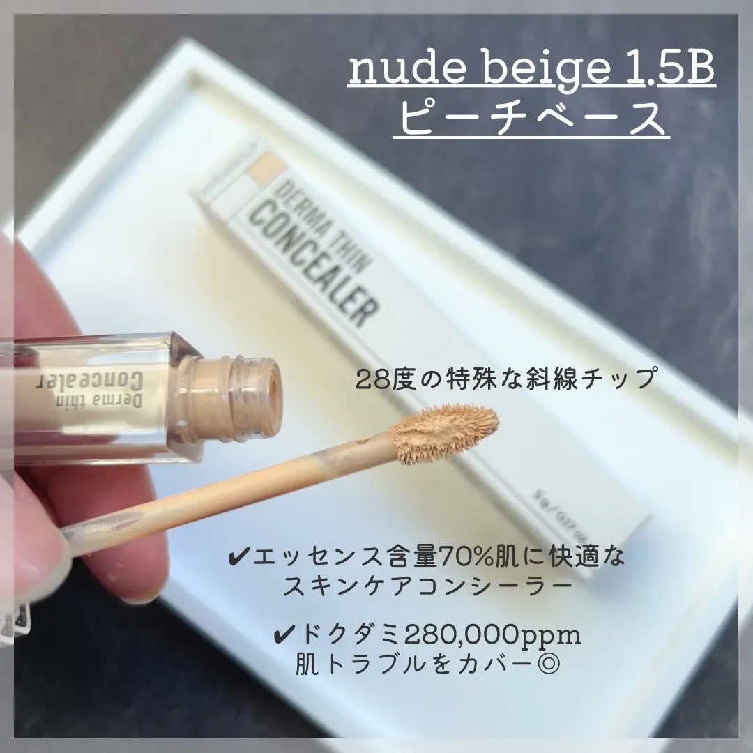 ダーマシンコンシーラー/23years old/リキッドコンシーラーを使ったクチコミ（2枚目）