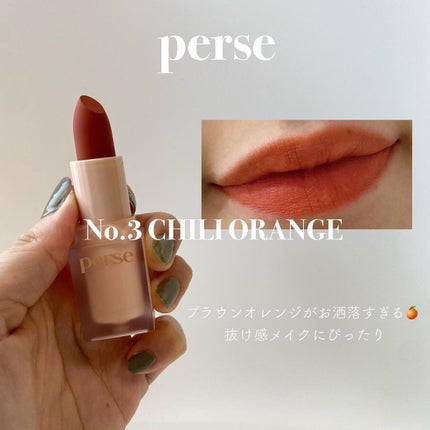 ベルベットフィックスリップバーム/perse/リップバームを使ったクチコミ(4枚目)