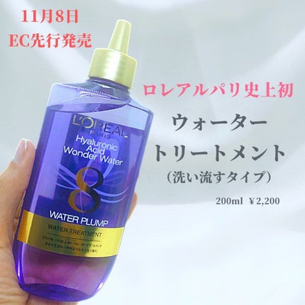 ウォータートリートメント/ロレアル パリ/洗い流すヘアトリートメントを使ったクチコミ(2枚目)