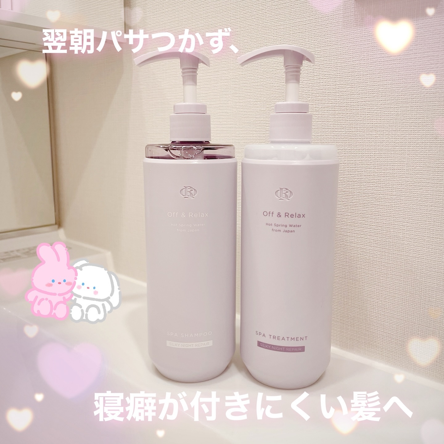 ＯＲ スパ・シャンプー／ヘアトリートメント シルキーナイトリペア/Off&Relax/市販シャンプーを使ったクチコミ（1枚目）