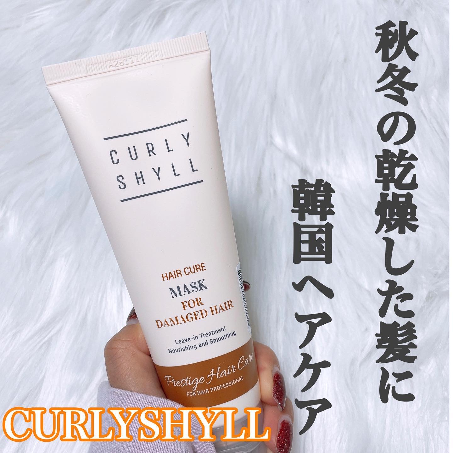 HAIR CURE MASK/CULRY SHYLL/アウトバストリートメントを使ったクチコミ（1枚目）