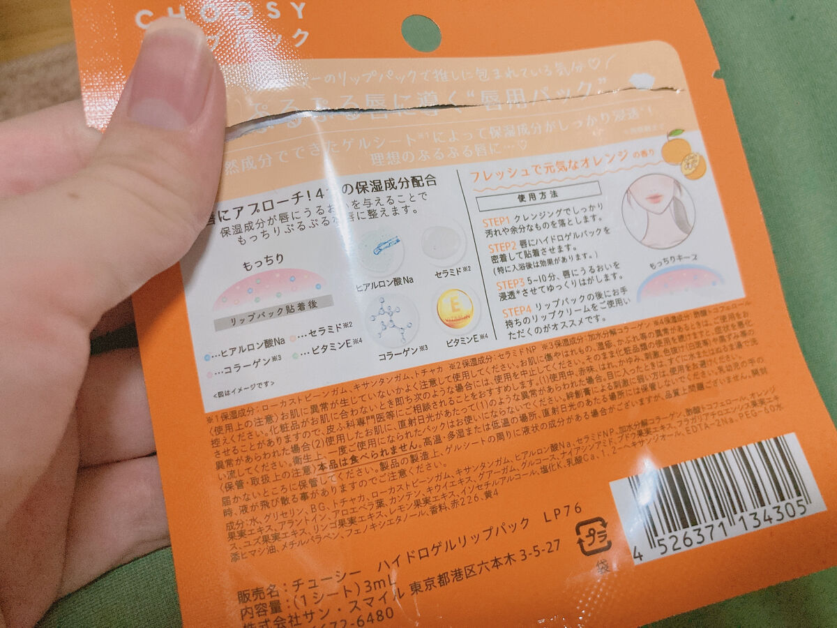 を使ったクチコミ（2枚目）