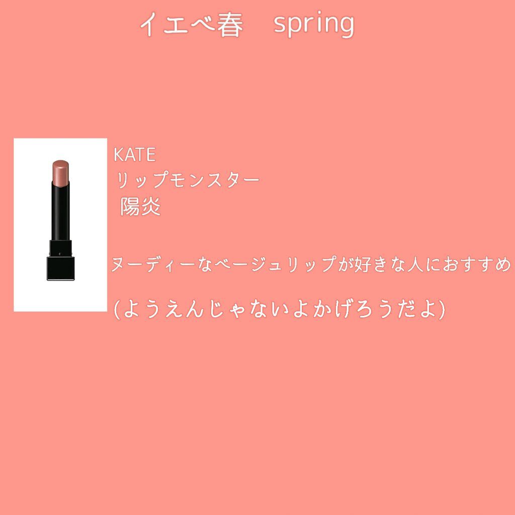 ケイト リップモンスター/KATE/口紅を使ったクチコミ（2枚目）