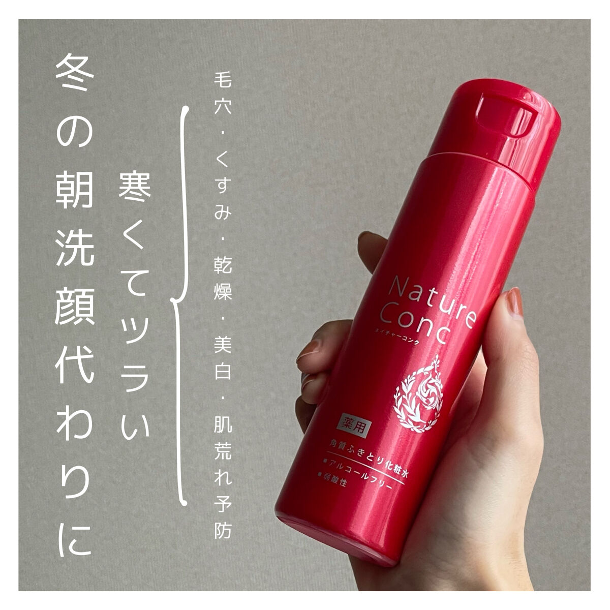 ネイチャーコンク 薬用クリアローション/ネイチャーコンク/拭き取り化粧水を使ったクチコミ（1枚目）