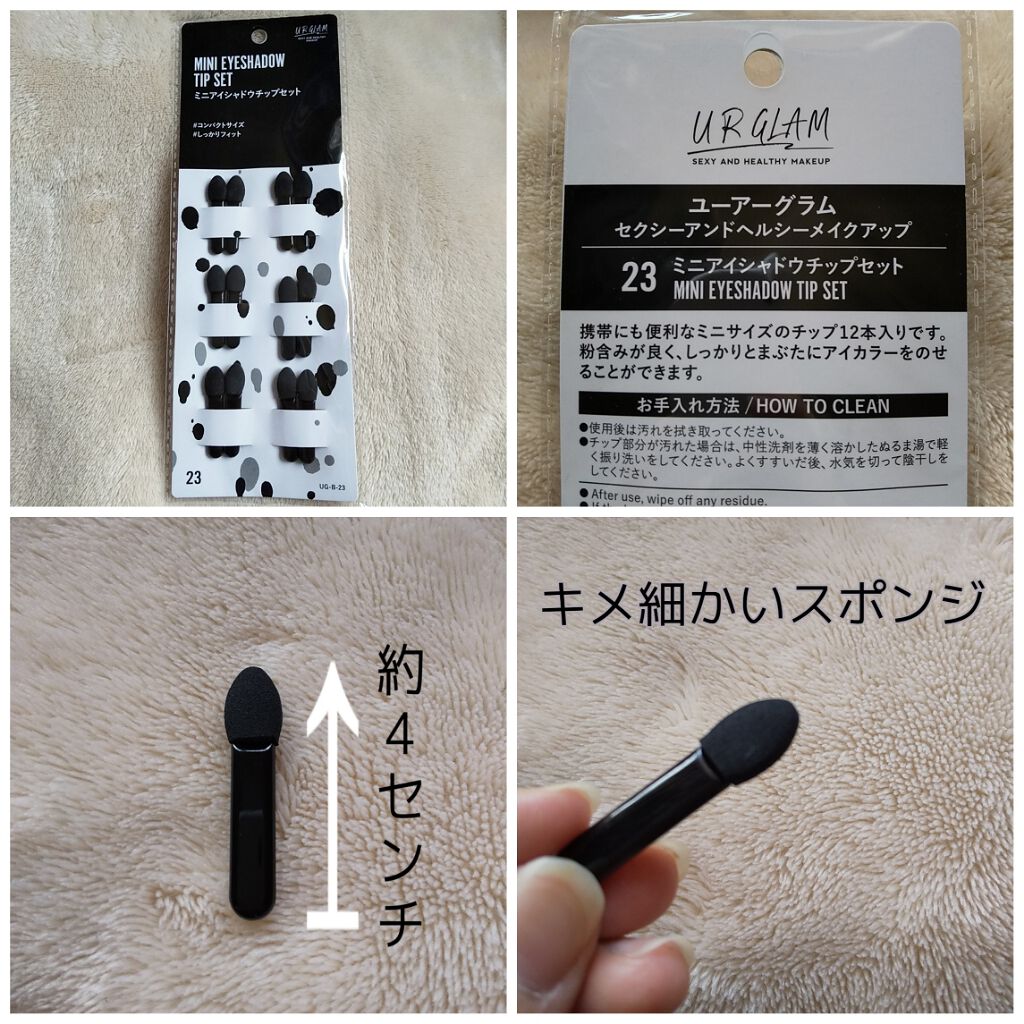 UR GLAM MINI EYESHADOW TIP SET(ミニアイシャドウチップセット)/U R GLAM/メイクブラシを使ったクチコミ(3枚目)