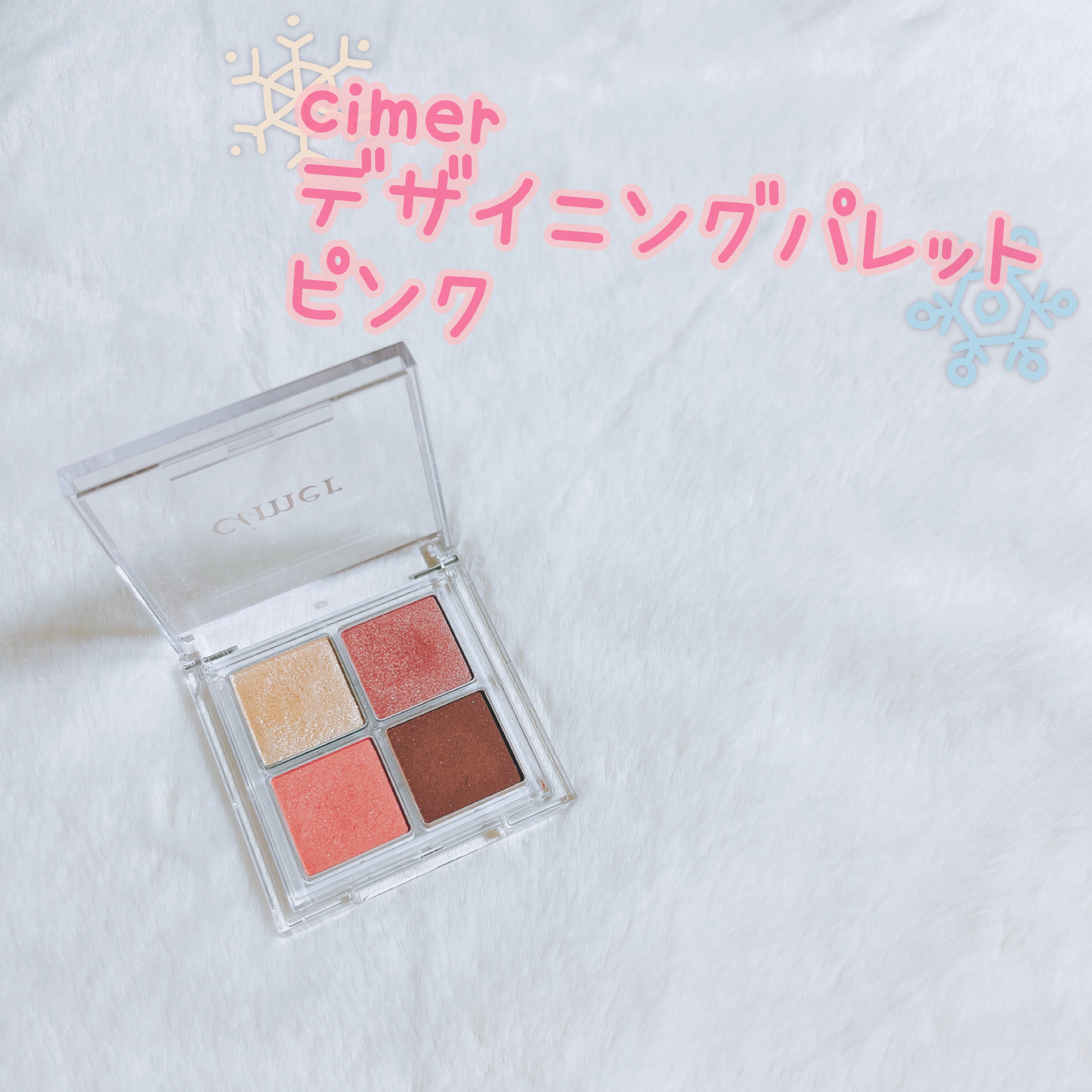 デザイニングパレット/cimer/アイシャドウパレットを使ったクチコミ（1枚目）