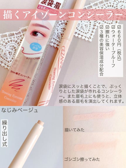 描くアイゾーンコンシーラー/CEZANNE/ペンシルコンシーラーを使ったクチコミ(2枚目)