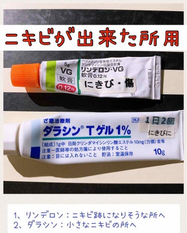 ダラシンTゲル 1% (医薬品)/佐藤製薬/その他スキンケアを使ったクチコミ（2枚目）