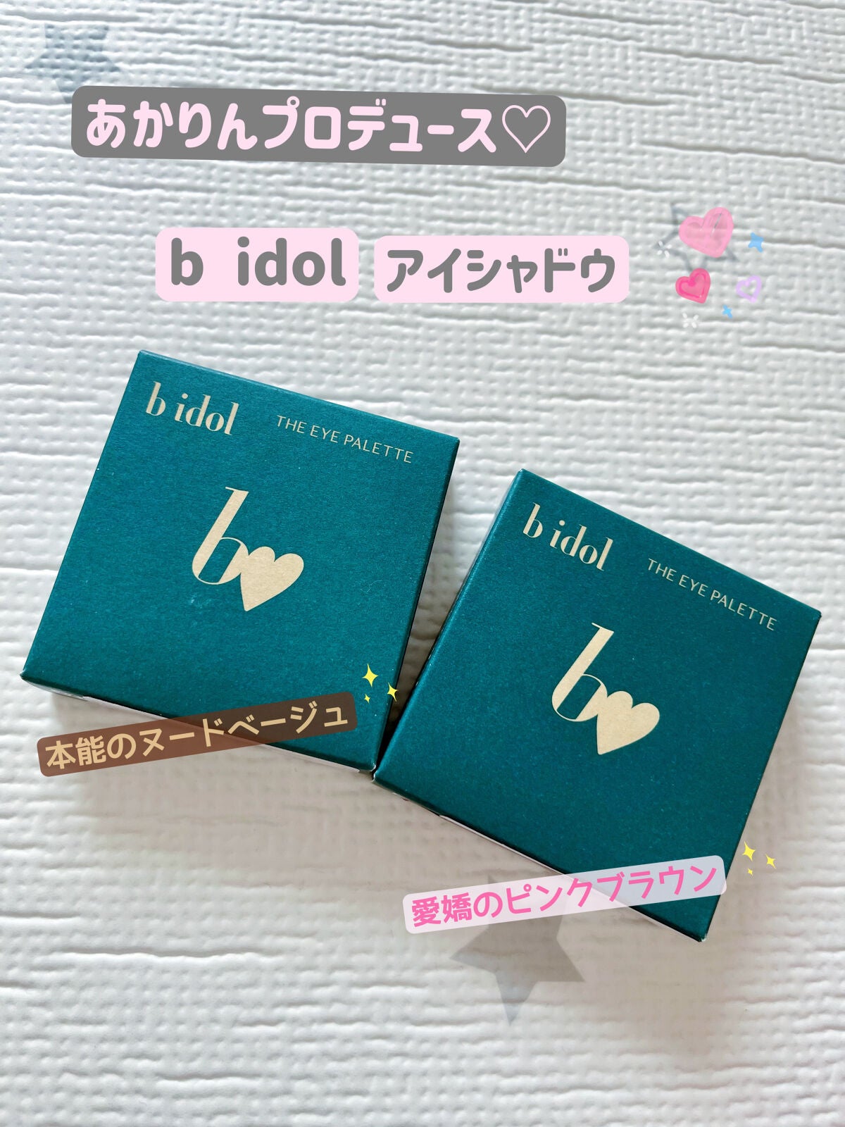 THE アイパレR/b idol/アイシャドウパレットを使ったクチコミ(1枚目)