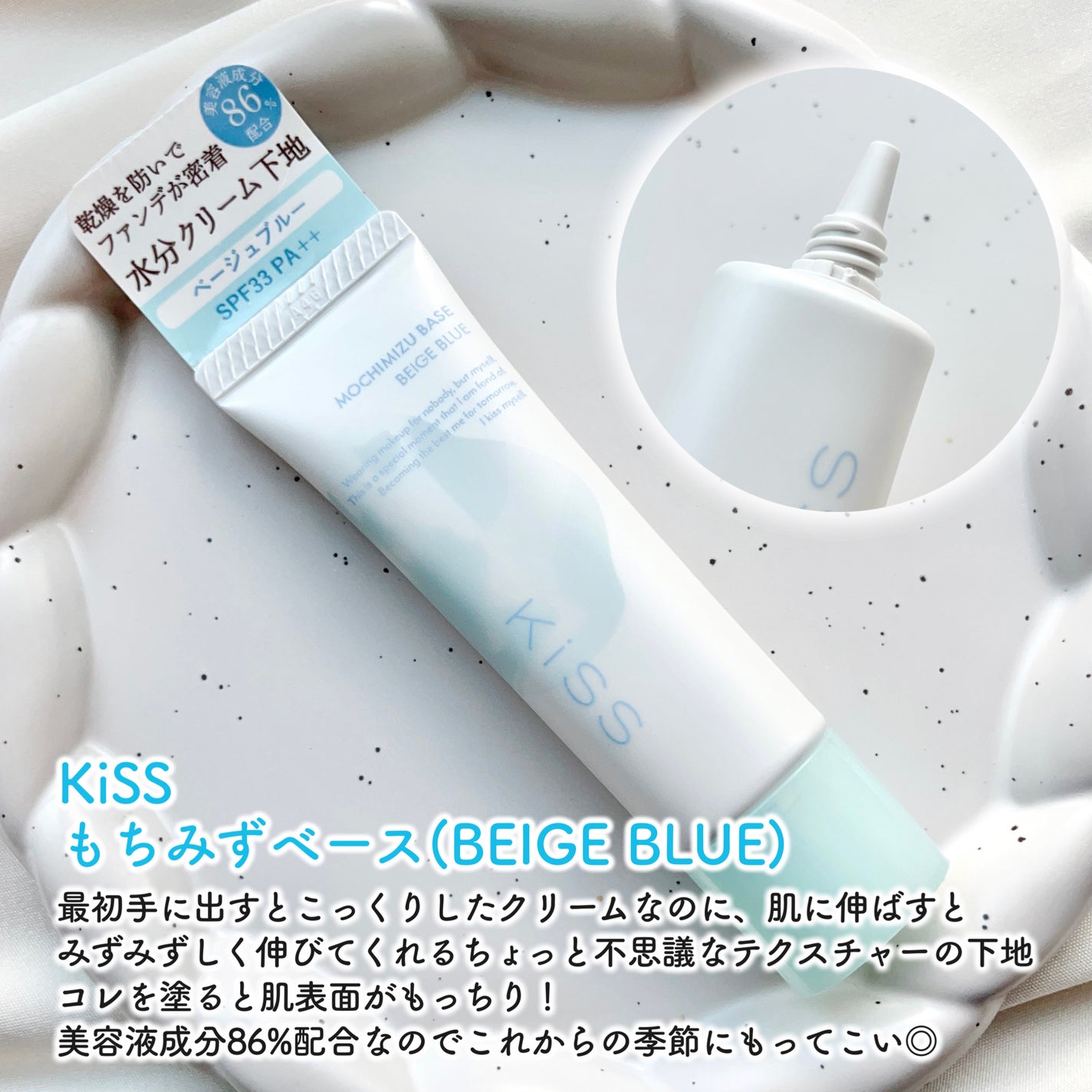 もちみずベース/KiSS/化粧下地を使ったクチコミ(2枚目)