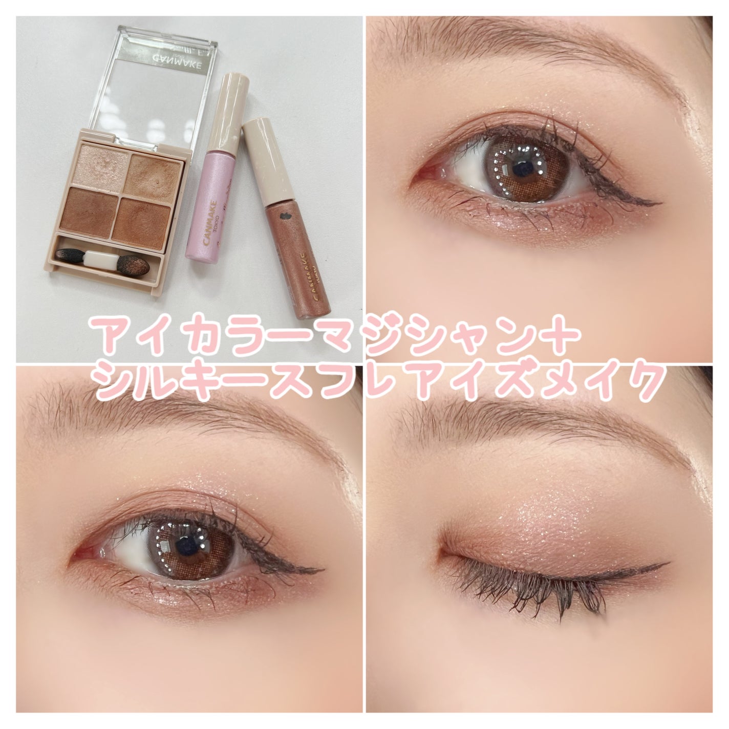 シルキースフレアイズ(マットタイプ)/キャンメイク/アイシャドウパレットを使ったクチコミ(1枚目)