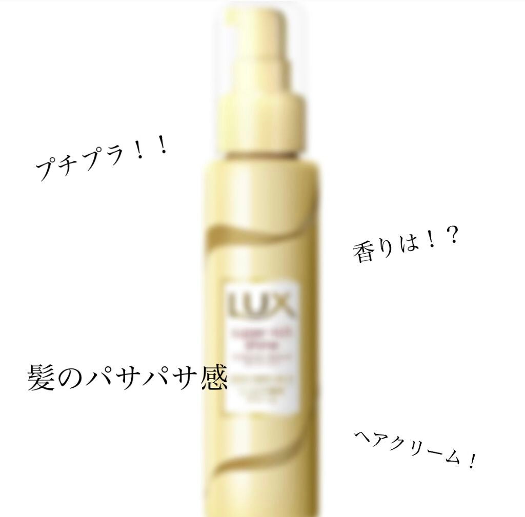 スーパーリッチシャイン ダメージリペア リッチ補修クリーム/LUX/ヘアワックス・クリームを使ったクチコミ(1枚目)
