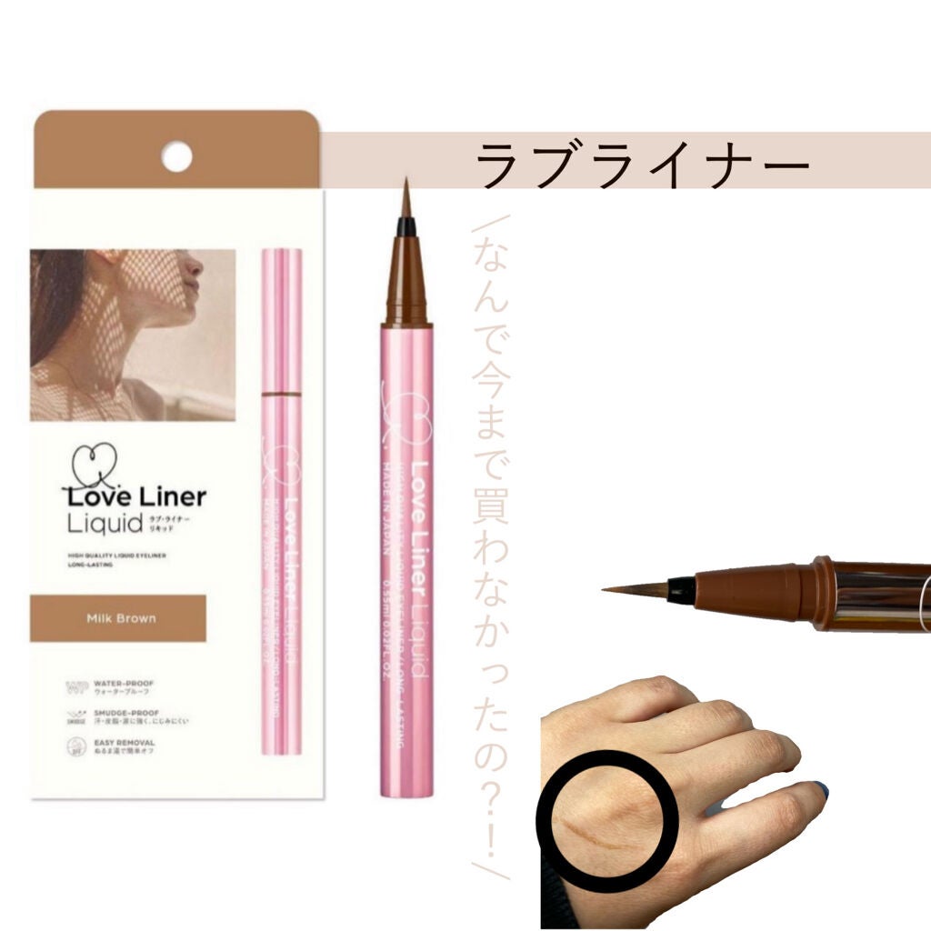 ラブ・ライナー リキッドアイライナーR3/ラブ・ライナー/リキッドアイライナーを使ったクチコミ(1枚目)
