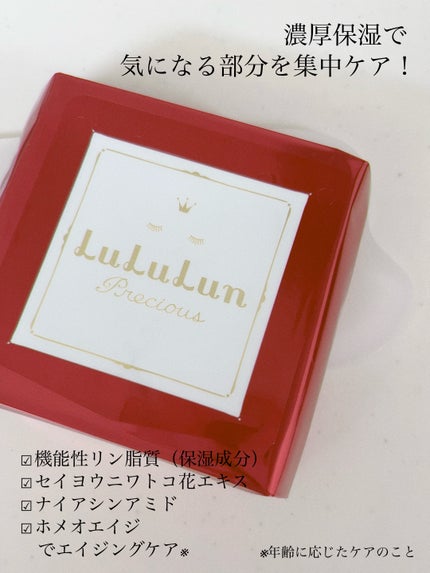 ルルルンプレシャス 部分用マスク/ルルルン/シートマスク・パックを使ったクチコミ(2枚目)