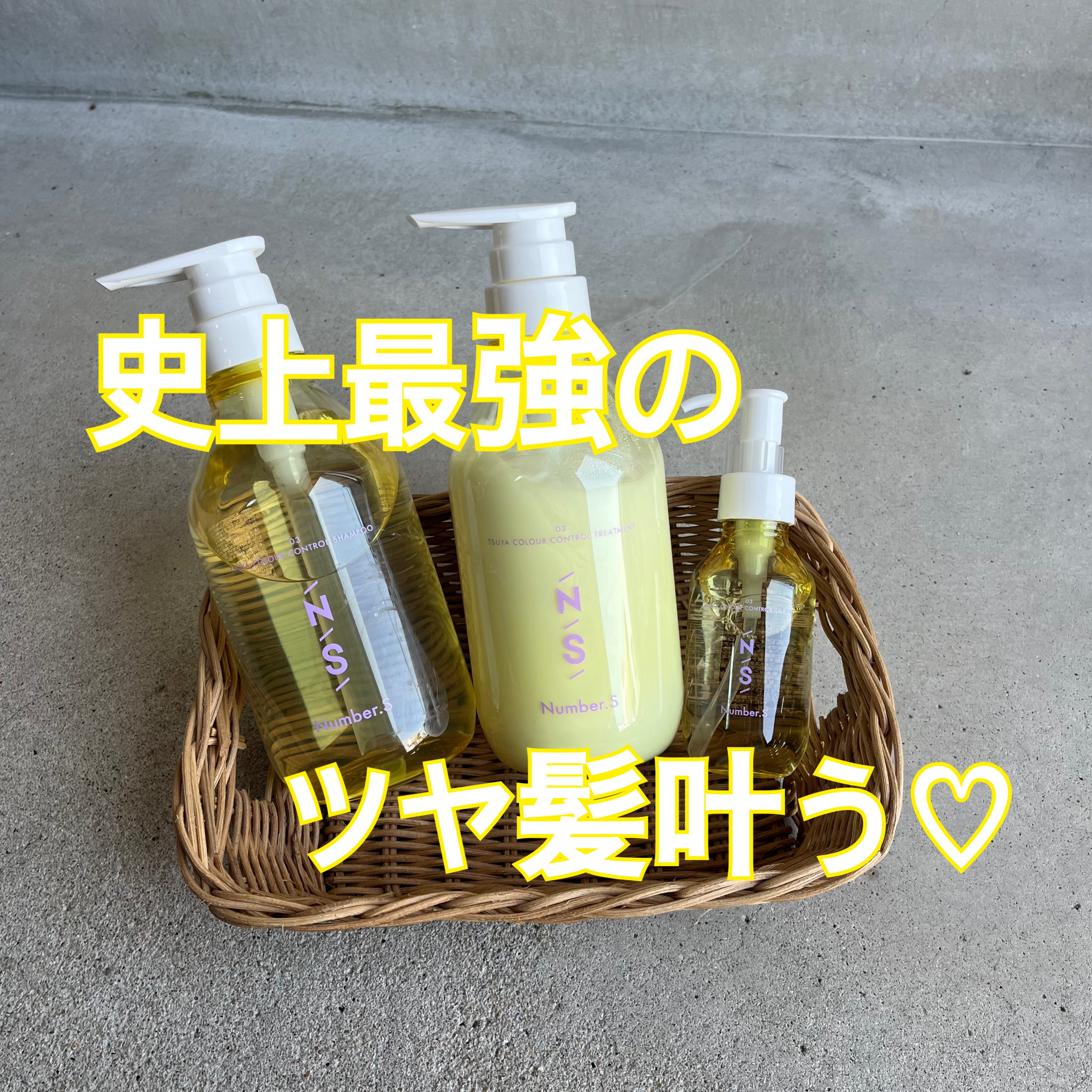 ツヤカラーコントロール シャンプー/ ヘアトリートメント/Number.S /市販シャンプーを使ったクチコミ（1枚目）