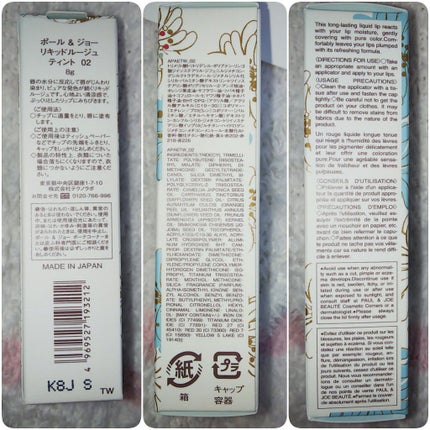 リキッドルージュ ティント(1/5新発売)/PAUL & JOE BEAUTE/リップティントを使ったクチコミ(4枚目)