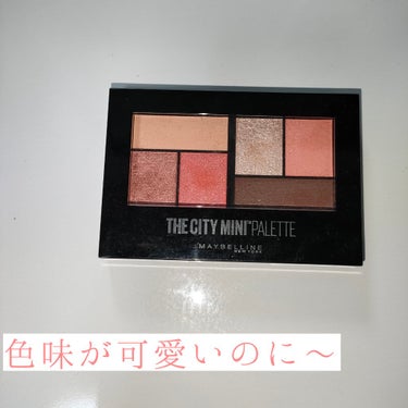 シティミニパレット/MAYBELLINE NEW YORK/アイシャドウパレットを使ったクチコミ（1枚目）