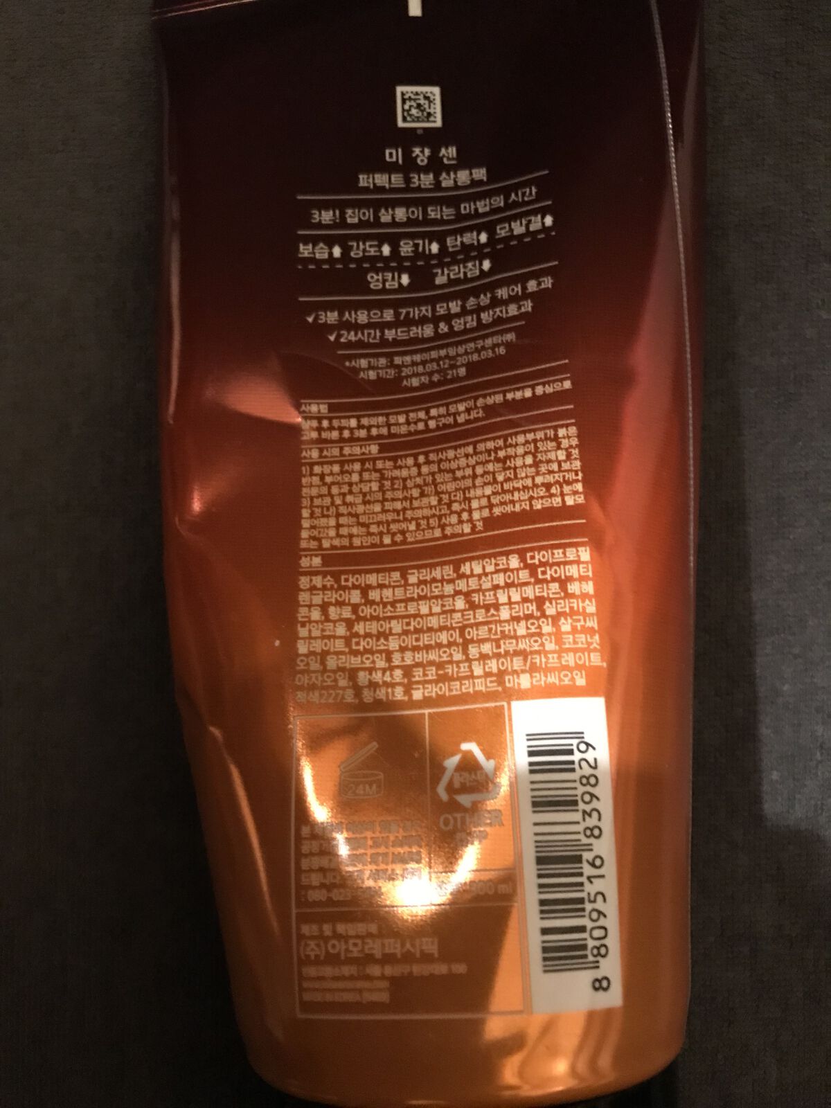 Perfect Serum 3min Salon Pack/miseenscene/洗い流すヘアトリートメントを使ったクチコミ（2枚目）