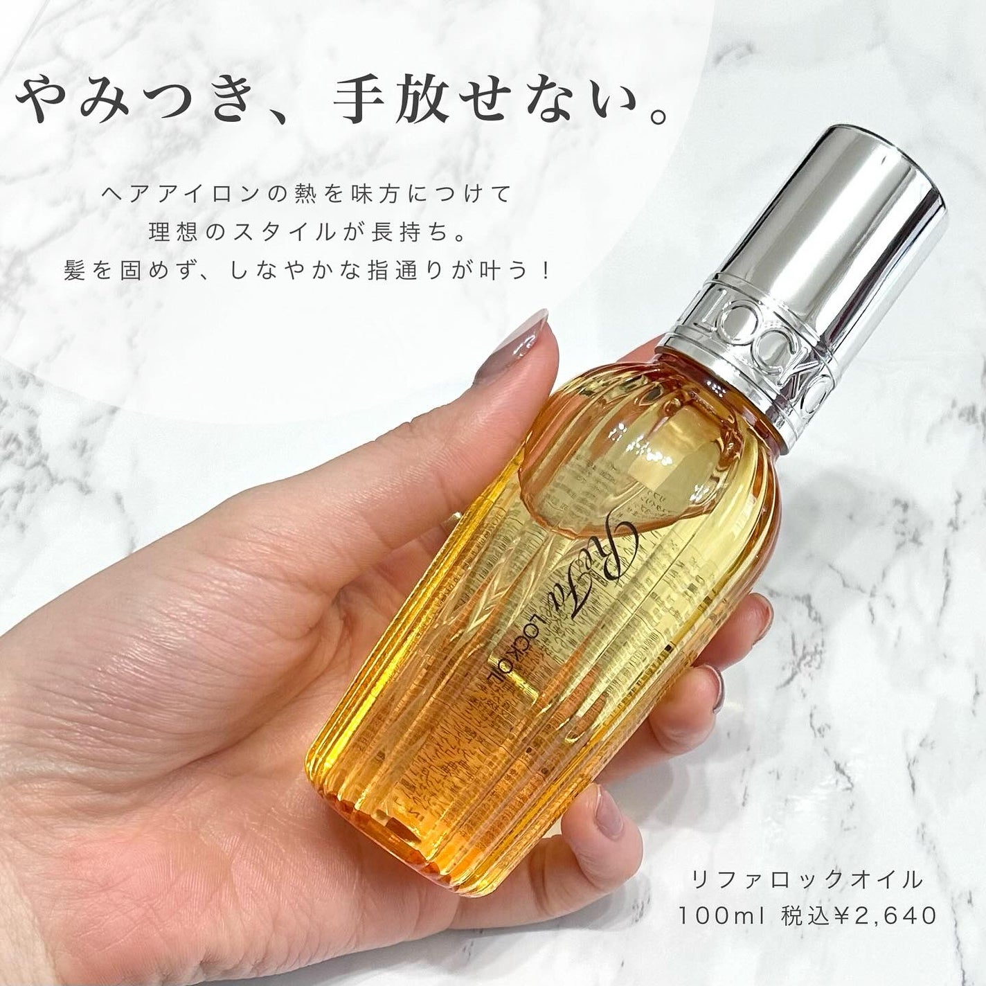 ロックオイル/ReFa/ヘアオイルを使ったクチコミ(2枚目)