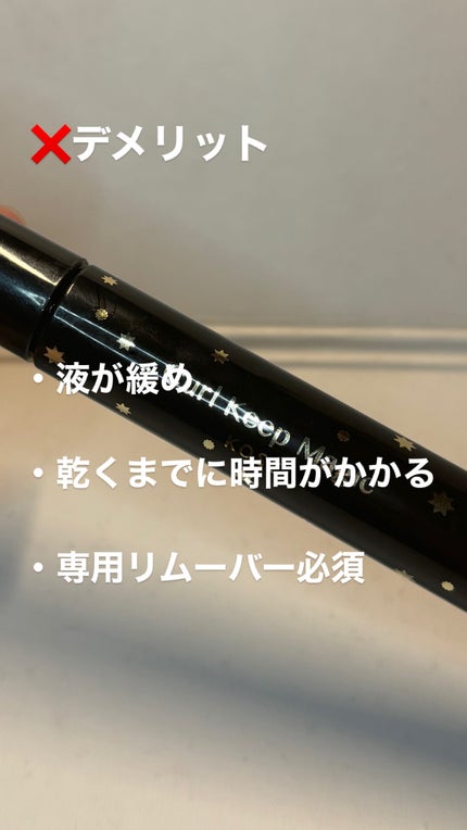 カールキープマジック/コーセーコスメニエンス/マスカラを使ったクチコミ(3枚目)