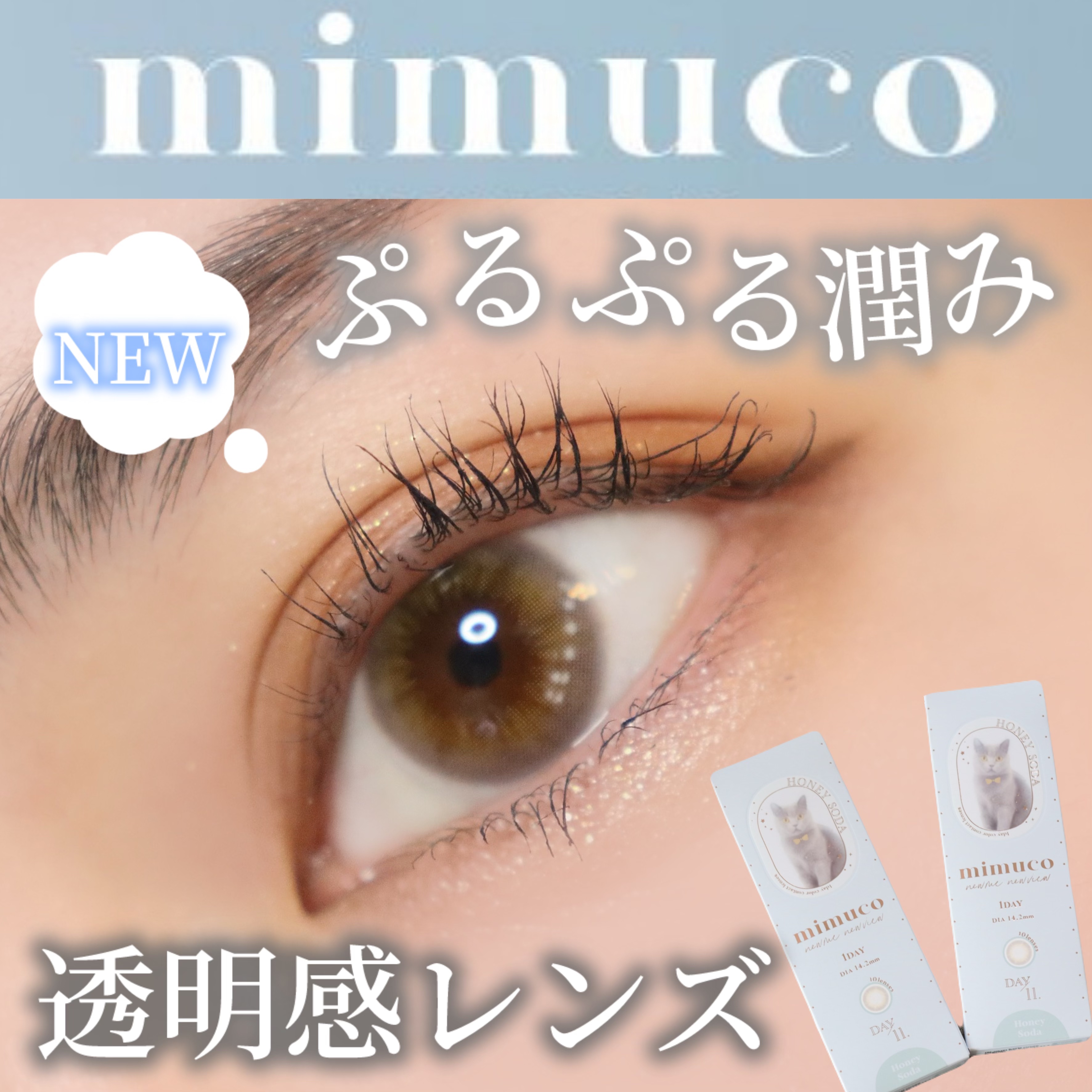 mimuco 1day/mimuco/ワンデー（１DAY）カラコンを使ったクチコミ（1枚目）