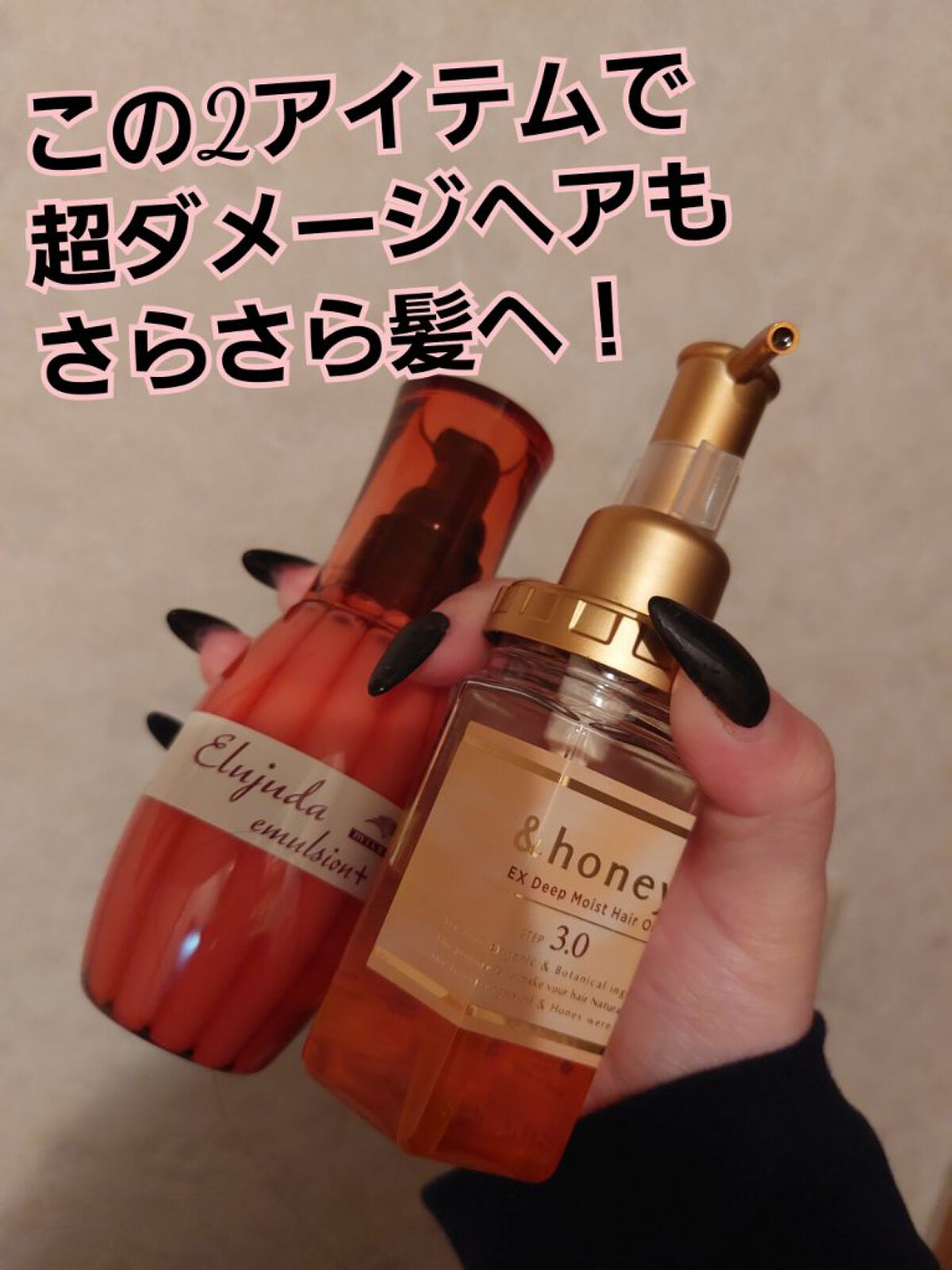 エルジューダ エマルジョン＋/エルジューダ/ヘアミルクを使ったクチコミ（1枚目）