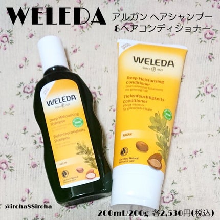 アルガン ヘアシャンプー/ヘアコンディショナー/WELEDA/市販シャンプーを使ったクチコミ(1枚目)
