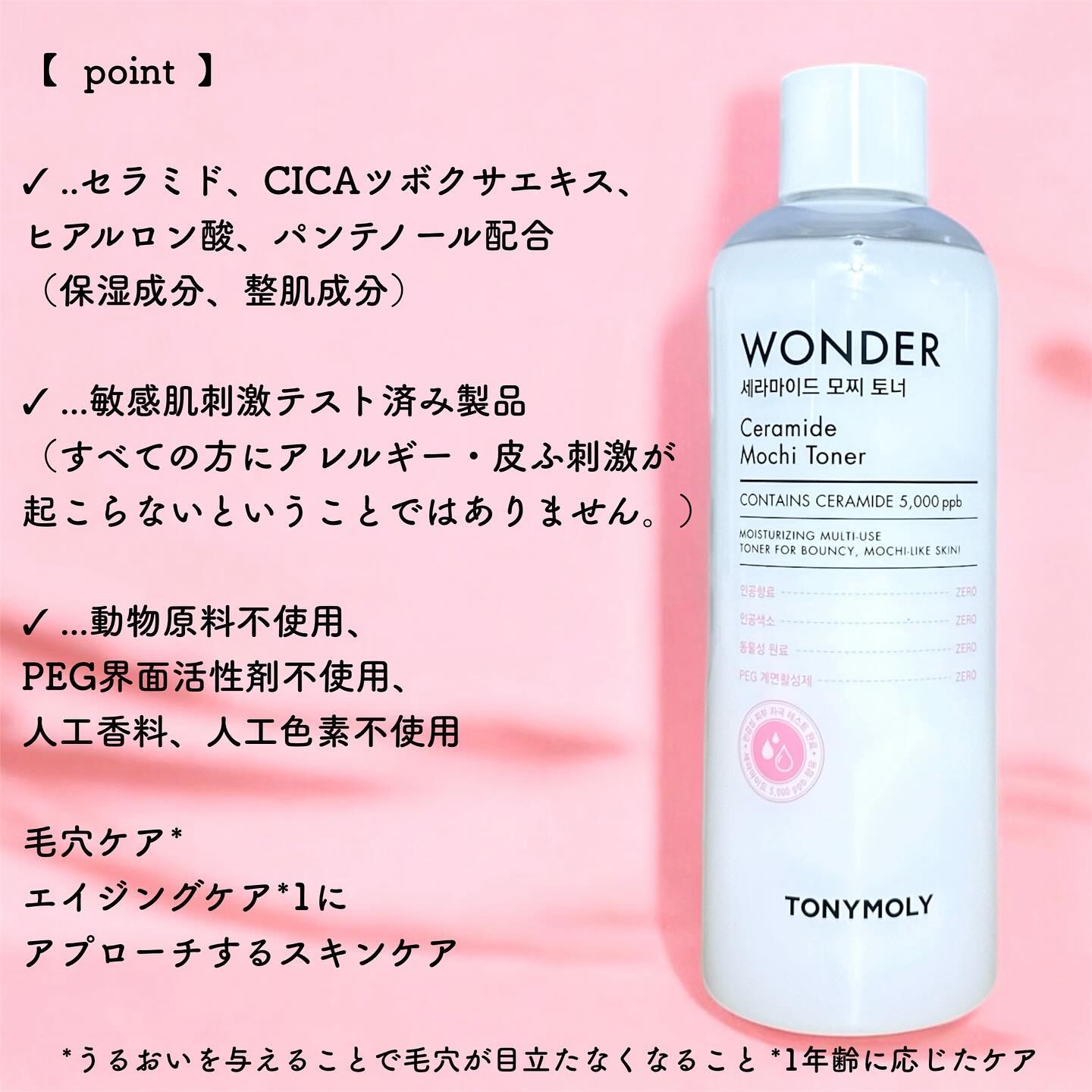 Wonder Ceramide Mochi Toner（トニーモリーワンダーCモチトナー）/TONYMOLY/化粧水を使ったクチコミ（1枚目）