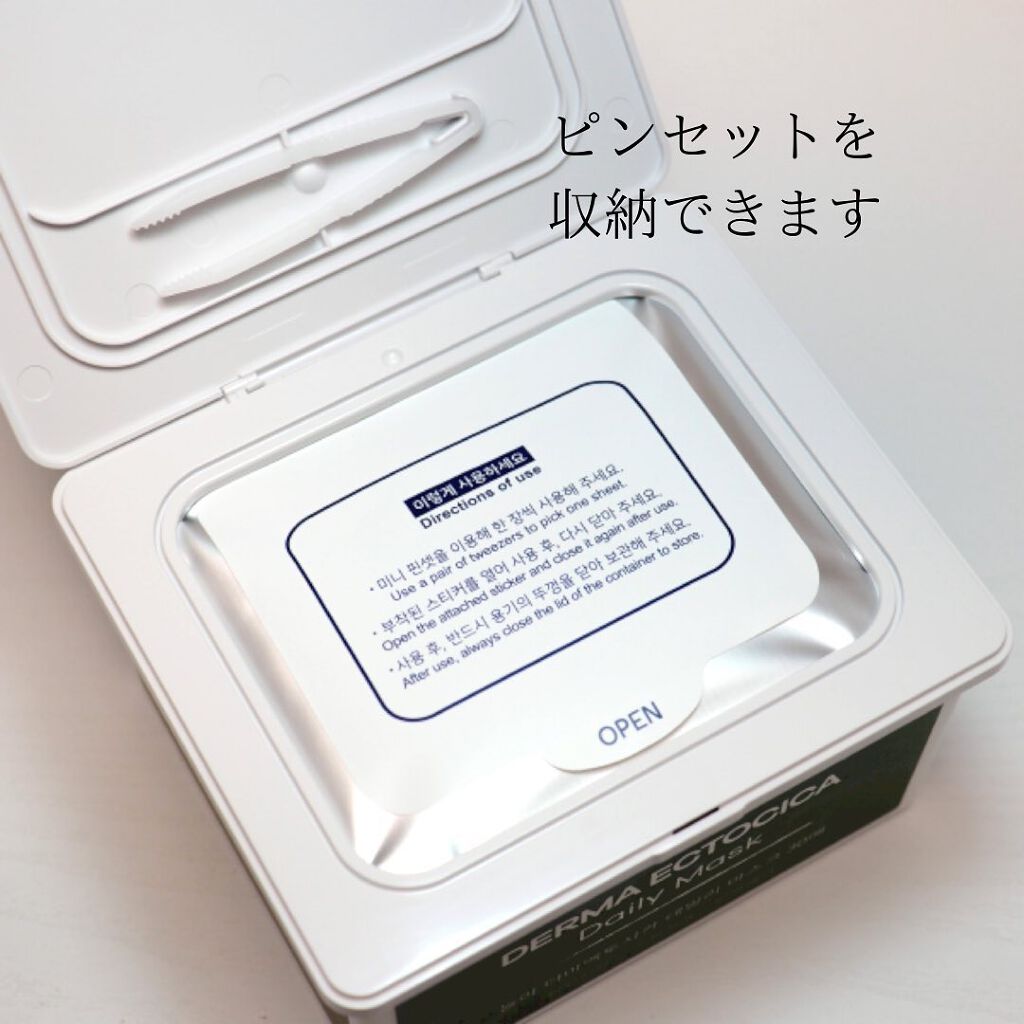  ダーマエクトシカデイリーマスク/Neulii/シートマスク・パックを使ったクチコミ（3枚目）