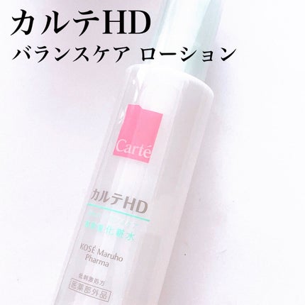 カルテHD バランスケア ローション/カルテHD/化粧水を使ったクチコミ(3枚目)