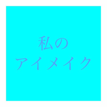 ジューシーピュアアイズ/キャンメイク/パウダーアイシャドウを使ったクチコミ（1枚目）