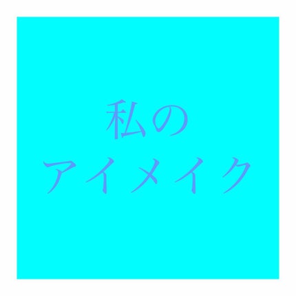 トーンアップアイシャドウ/CEZANNE/アイシャドウパレットを使ったクチコミ(1枚目)
