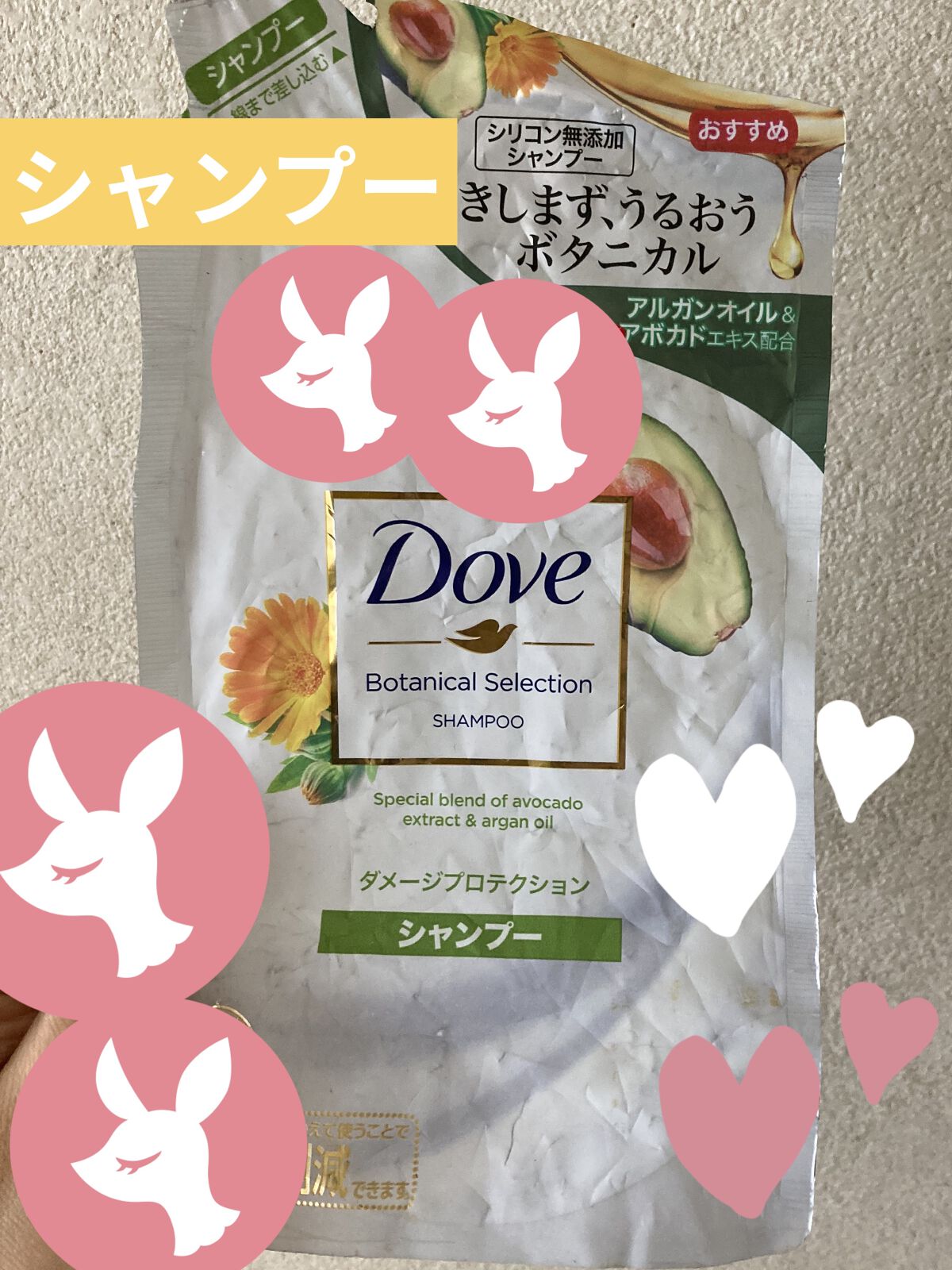 ボタニカルセレクション ダメージプロテクション シャンプー／コンディショナー/ダヴ/市販シャンプーを使ったクチコミ（1枚目）